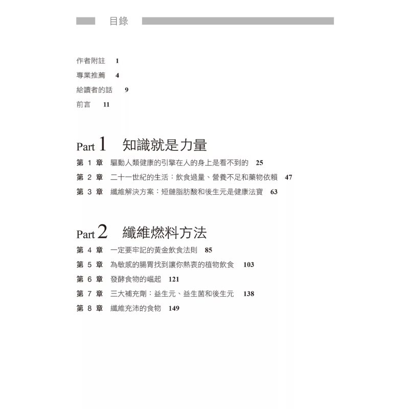The Fiber Diet Unlocks The Cod - Health & Wellness Photos 评论和价格