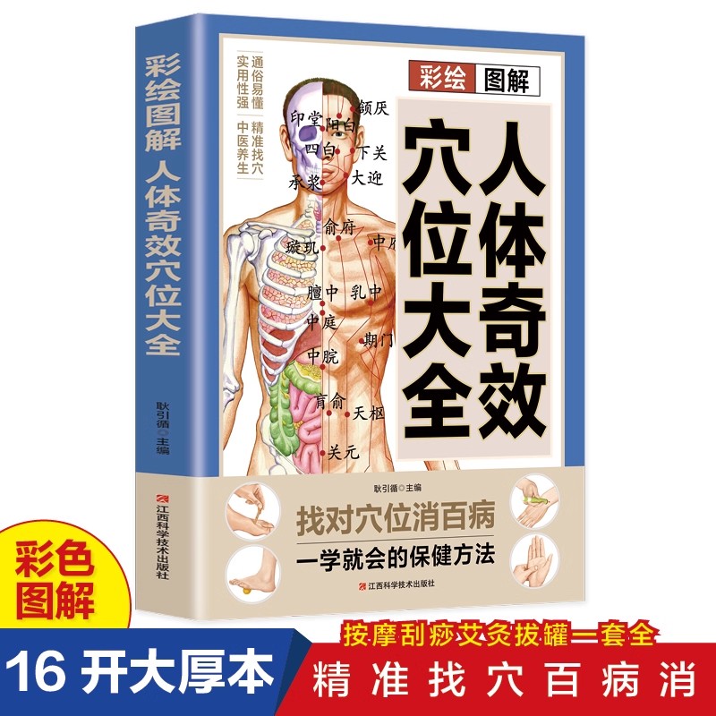 Complete Guide to Acupoint Mas - Health & Wellness Photos 评论和价格